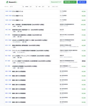 研究募集一覧の画面