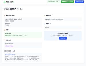 研究詳細ページの画面